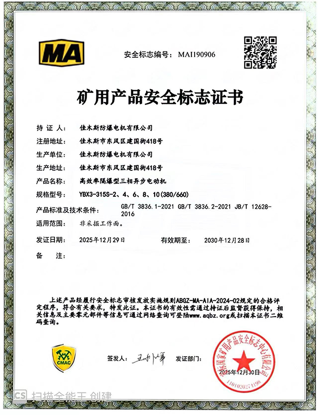 礦用產品**標志證書